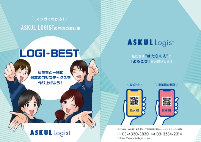 漫画LOGI+BEST